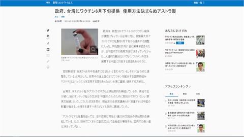 日本每日新聞:日本政府預定6月下旬直接提供英國製阿斯特捷利康疫苗給台灣