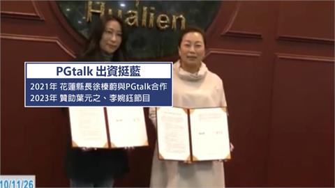 爆傅崐萁與林秉文關係匪淺　林楚茵：黃國昌怎不咆哮？