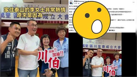 李四川見921災民竟胡扯「那年在台北縣服務」！網踢爆酸老歡顛「他這舉動心虛了」