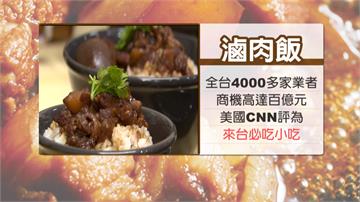 台灣滷肉飯節 要將滷肉飯打造成「國飯」