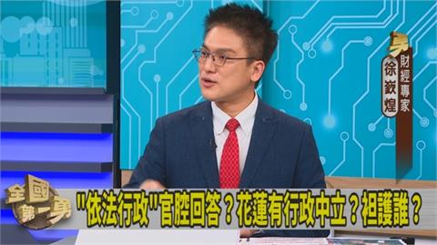 第一勇(影)／檢調追查「花蓮查水表」！徐嶔煌曝：原想用行政違失結案！