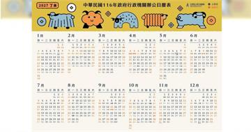 2027行事曆出爐！全年放假121天、9個連假　春節請2天爽休11天