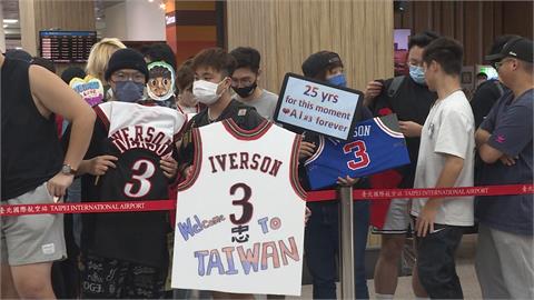 NBA「戰神」艾佛森飛抵台灣　鐵粉支持20年親見本人超感動