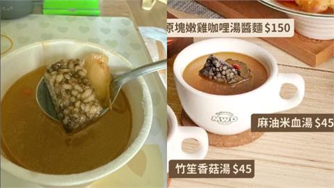 傻眼！55元「麻油米血湯」僅1塊米血？網諷：米血是送的啦