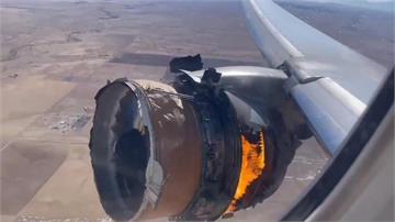 聯航波音777客機引擎故障折返  零件掉滿地