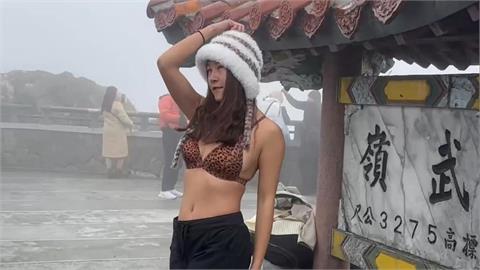 快新聞／不畏寒流！合歡山武嶺穿比基尼大秀身材　原因曝光了