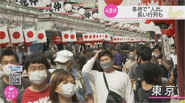 日本4天敬老節連假 各地湧現出遊人潮