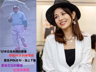 林葉亭85歲父失蹤逾4天　再公布父穿著繼續尋人