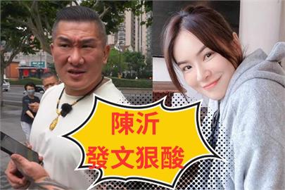 館長猛誇中國慘變笑柄 陳沂嗆「像劉姥姥」:是活在啃樹皮年代?