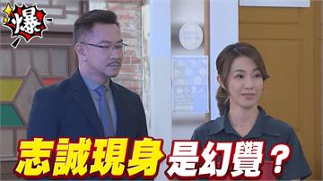 《多情城市-EP445精采片段》志誠現身   是幻覺？