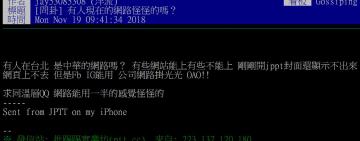 中華電網路大當機 網友們哀號！