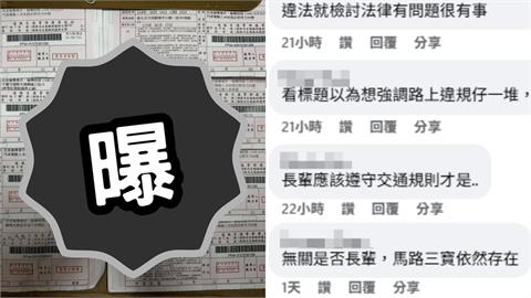 長輩看病返家「8分鐘收8張單」慘噴9600元！網推測：檢舉魔人惡意尾隨…