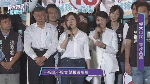 于美人站台珊竟喊搶救王世堅　尷尬！林珍羽：我怎辦