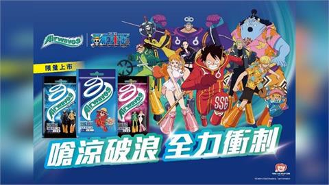 Airwaves無糖口香糖期間限定航海王包裝熱血登場 五大航海王周邊限量商品