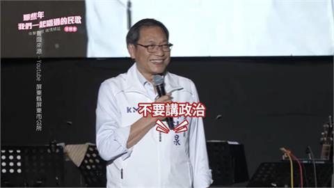 民歌音樂會上台大談財劃法　蘇清泉遭觀眾怒噓下台