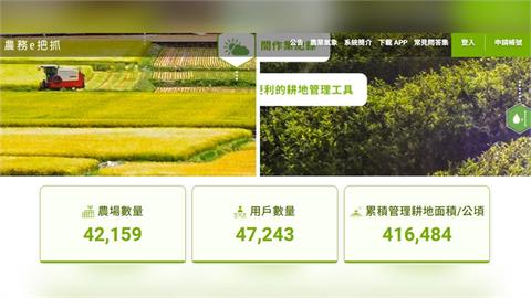 快新聞／農業部App行事曆出包「驚見中國十一國慶」　官方認了致歉