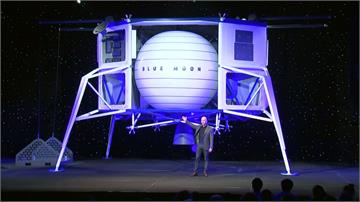 五年內重返月球！貝佐斯發表「藍月」登陸器
