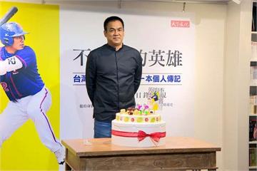 陳金鋒40歲生日 推個人第一本自傳