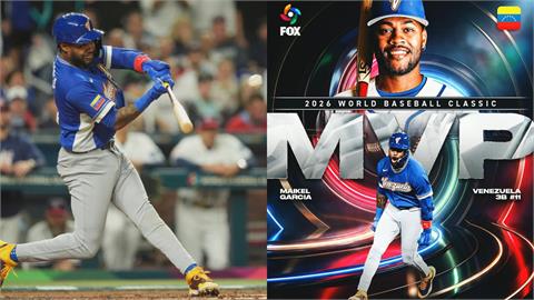 經典賽／MVP出爐！賈西亞「關鍵高飛犧牲打＋準決賽開轟」建功　冠軍賽前心境全說了