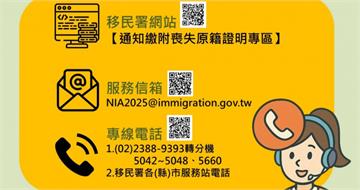 5千人完成原籍喪失證明！審批8百人具結　移民署籲：盡速補繳或反映困難