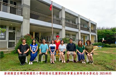 快新聞／少子化影響！澎湖花嶼國小畢典　唯一畢業生「獨佔24份獎品」笑開懷