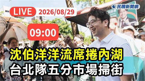 LIVE／「洋流」登陸內湖！沈伯洋直奔五分市場掃街