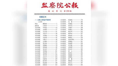 快新聞／財產申報曝光！他分析「立委持股理財密碼」　金融股成「藍綠共識安全牌」