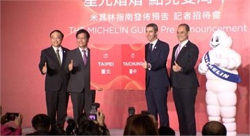 快新聞／防疫優先！2020《米其林指南》發表 延至第三季舉行