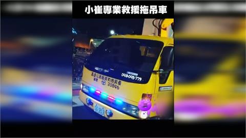 「小崔拖吊」坐地喊價　惡意扣車勒索車主16萬元