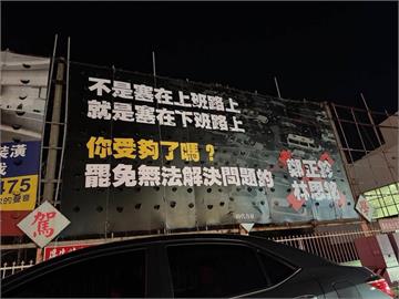 快新聞／看板「罷免無法解決問題」惹議！　時力：明天會先拆除