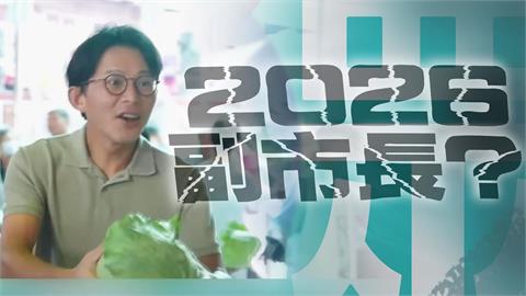 黃國昌卡新北副市長 拚關鍵少數奪談判權?王義川預言:慘淪市長工具人!