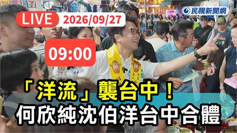 快新聞／「洋流」流進台中！沈伯洋明赴台中力挺何欣純　北中聯手出擊