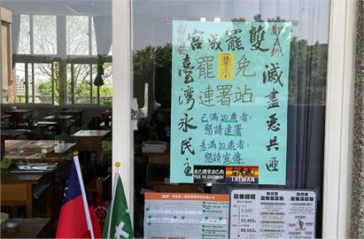 高中生教室設罷免連署站　校方要求撤下引發熱議