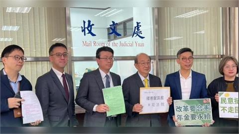 快新聞／藍白修法累計10案送憲法法庭　民進黨團再就停砍公教年金聲請釋憲