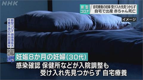 悲劇！日本確診孕婦出血找嘸醫院　在家生產胎兒早產死亡