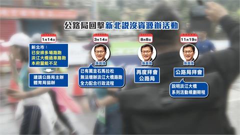 淡江大橋路跑活動變調　侯友宜批中央蠻橫未通知遭打臉