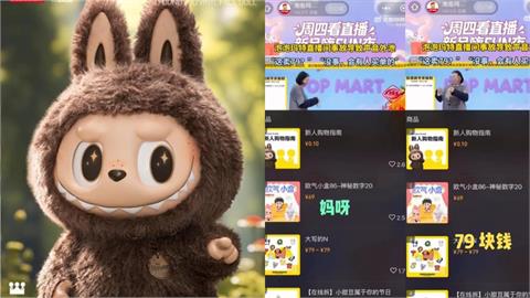 泡泡瑪特員工也喊貴!官方直播突吐「這8字真心話」疑認了割韭菜下場曝光