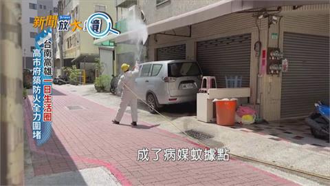 台南登革熱破400大關　南台灣展開防治大作戰