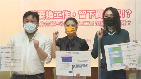 無良仲介剝削移工！轉換雇主竟要求付高額「買工費」