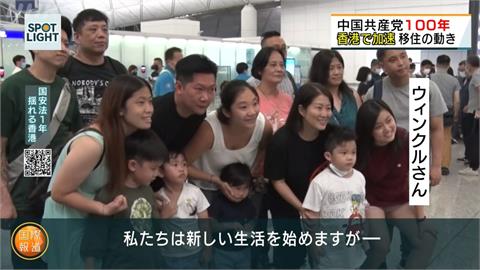 七一前夕香港爆逃難潮　機場一口氣湧現300人