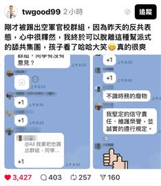 最前線(影)／國安拉警報！鷹爸反共遭退群！空官72期 群內如小粉紅聚集地？