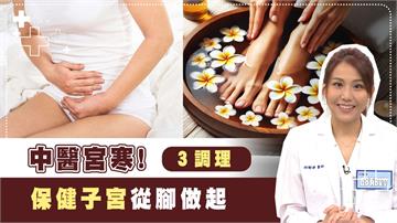 夏天狂吃冰冬天就「宫寒」！　不怕經痛、腰痠中醫揭3招暖宫方法迎戰冬季