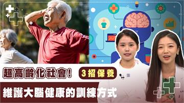3招飲食活化大腦就是「這樣」吃！　手腦協調居家訓練「3動作」一次看