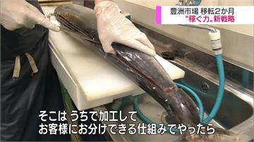 豐洲市場拚再現「日本廚房」榮景 海鮮加工設備升級搶外銷