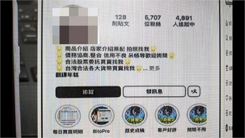 詐團盜用網美照騙投資　受騙金額累計逾500萬元