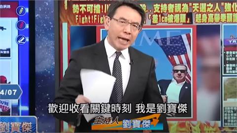 您怎麼看？苦苓評劉寶傑退出《關鍵時刻》5大原因：不如先烙跑