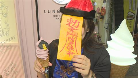 中元節限定！　「殭屍霜淇淋」貼符咒吃了保平安