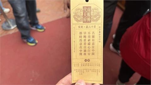 南鯤鯓代天府國運籤"中上上籤" 廟方:經濟會比去年更旺