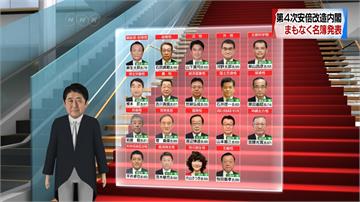 安倍首相內閣改組 12名成員首次入閣