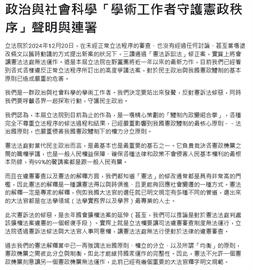 反立院「體制內政變」！學界發起連署守護憲政秩序